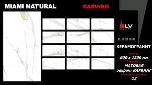 Керамогранит RS 1004 Grey Carving 60x120